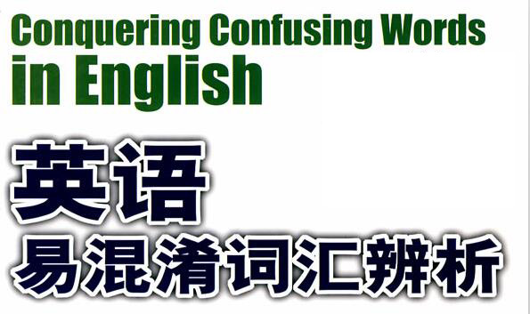 中考英语易错词汇,中考核心单词和高频词总结书
