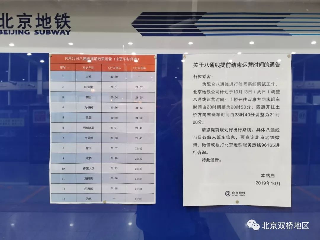 八通线这几天可以走吗,八通线几点开始