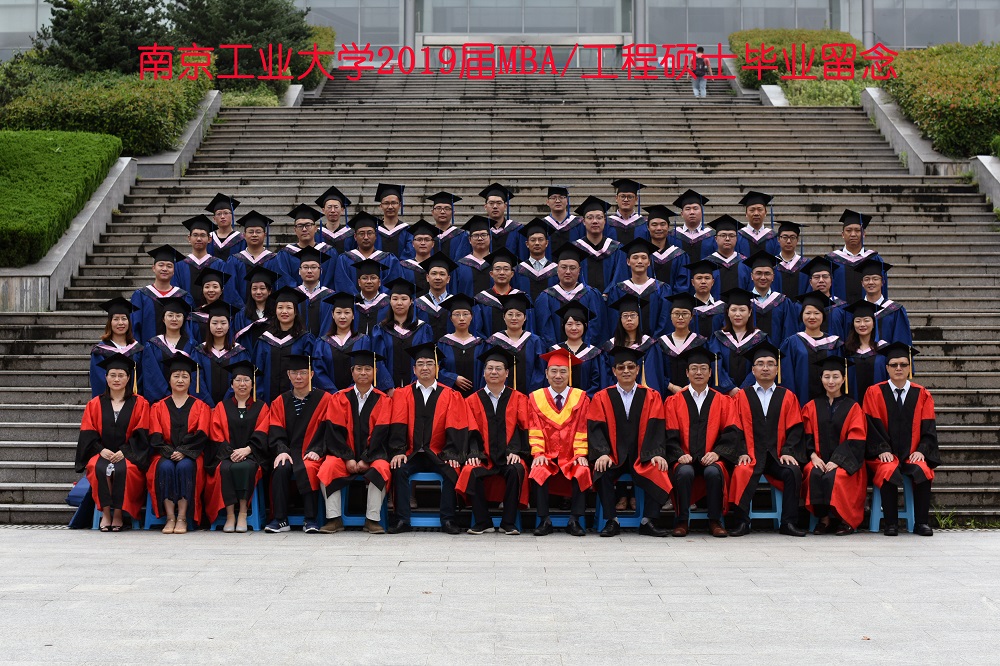 2020年南京工业大学工程管理硕士,南京大学工程管理学院mem复试
