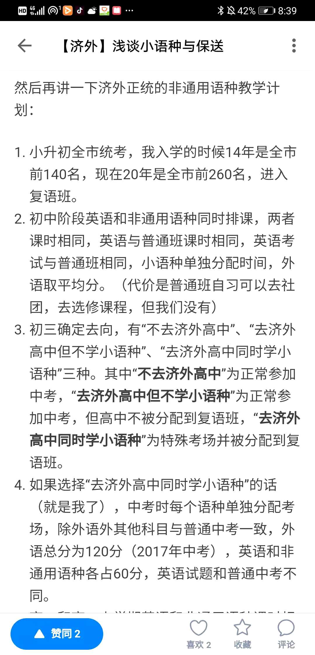 为什么济南外国语保送生多,济南外国语2023保送名单公布