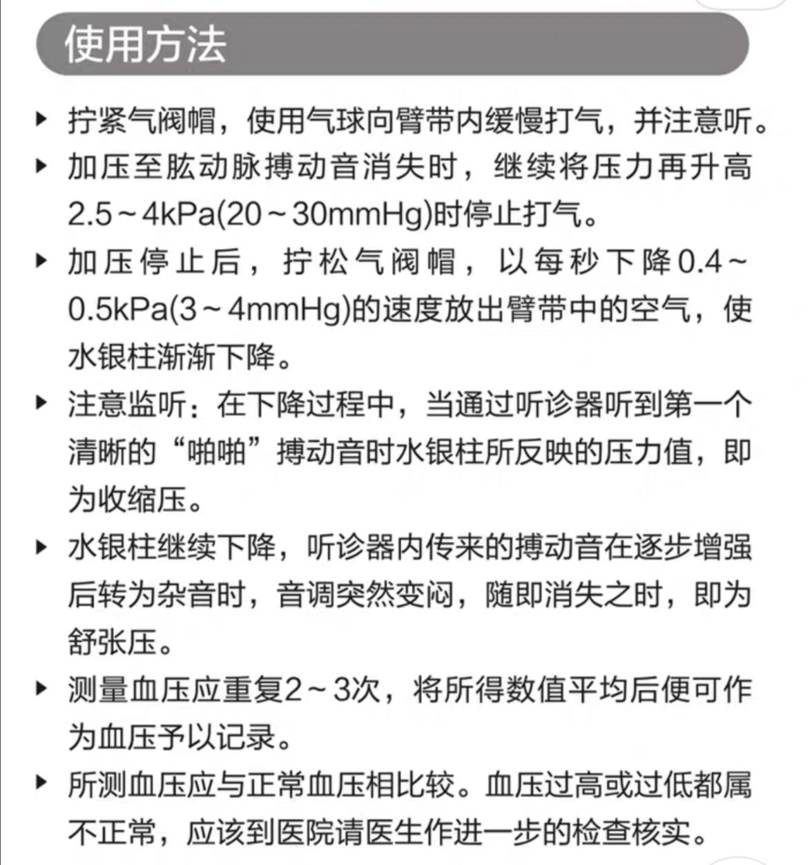 水银血压计不倾斜会导致不准吗,水银血压计不准好维修吗