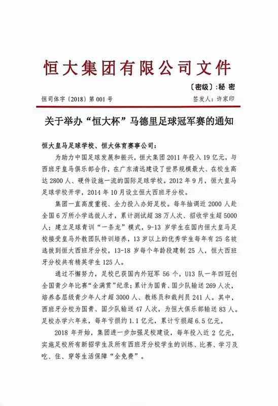 恒大马德里竞技,恒大皇马比赛视频直播