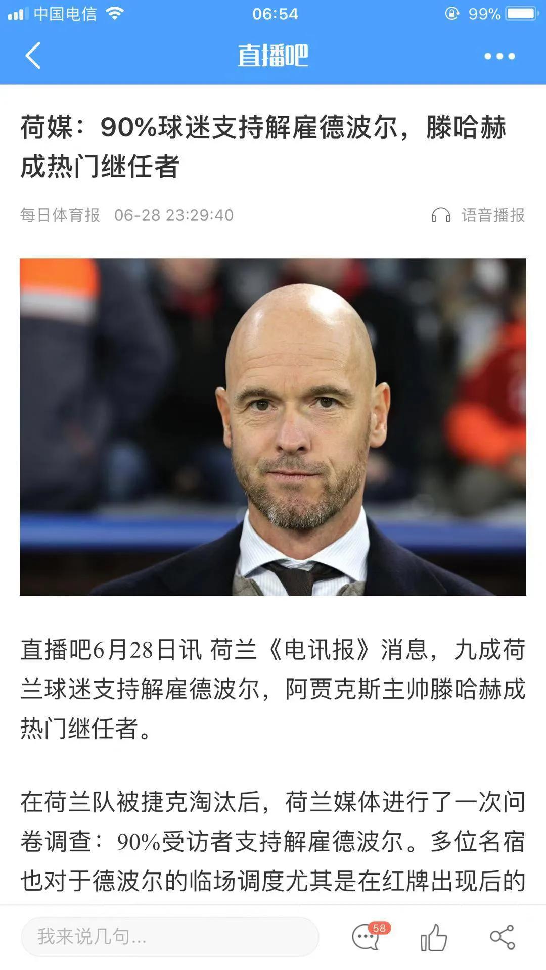 荷兰足球回忆,荷兰足球队生死战