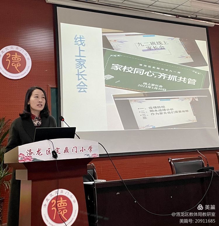 教学质量分析会中心校校长讲话,洛龙区教育工作会