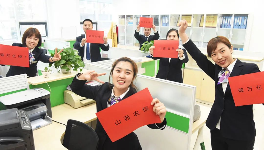 存款突破10000亿元！表情包带你分享山西农信人的激情和喜悦