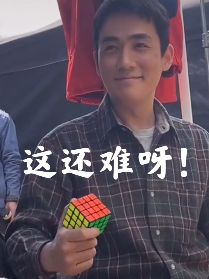 朱一龙还原魔方,4阶魔方朱一龙