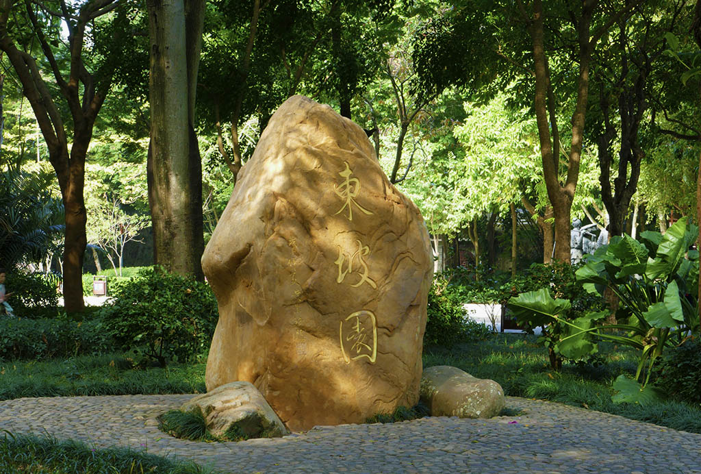 惠州西湖苏东坡小妾墓,惠州西湖和苏东坡有什么关系