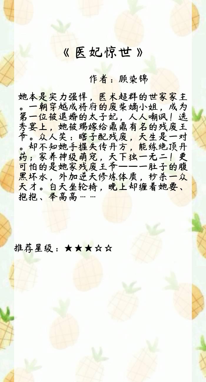 经典甜宠小说医妃难求,小说推荐甜宠文古言医妃