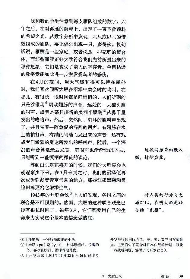 语文课本八年级下册浙教版电子书,八年级下册语文七彩课堂电子课本