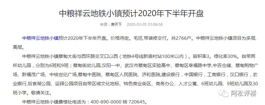 神盘复刻？再建一座中粮祥云！配套不足自己建！