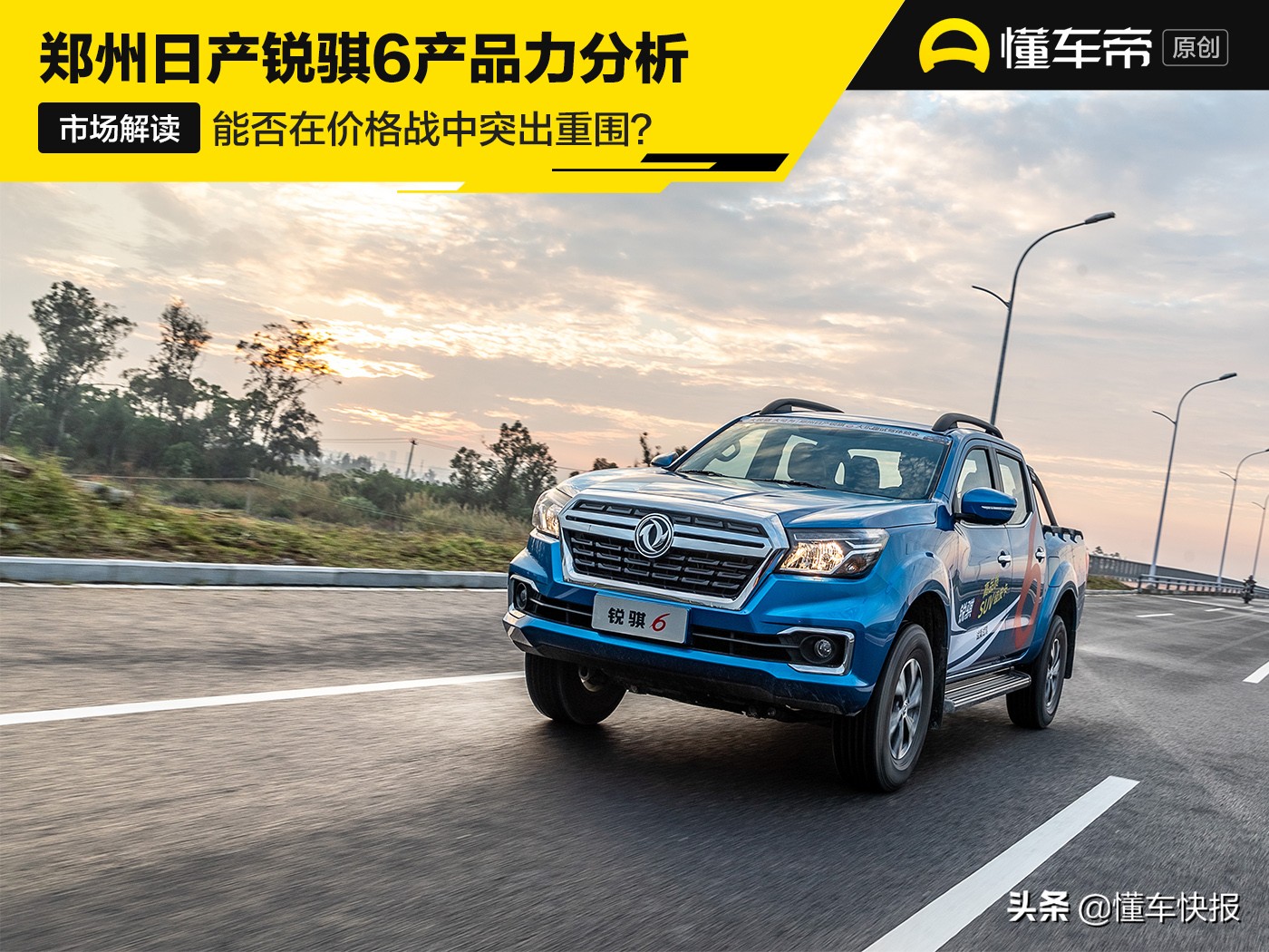 锐骐6国六柴油版和风骏柴油皮卡,锐骐6皮卡和五十铃铃拓哪个保值