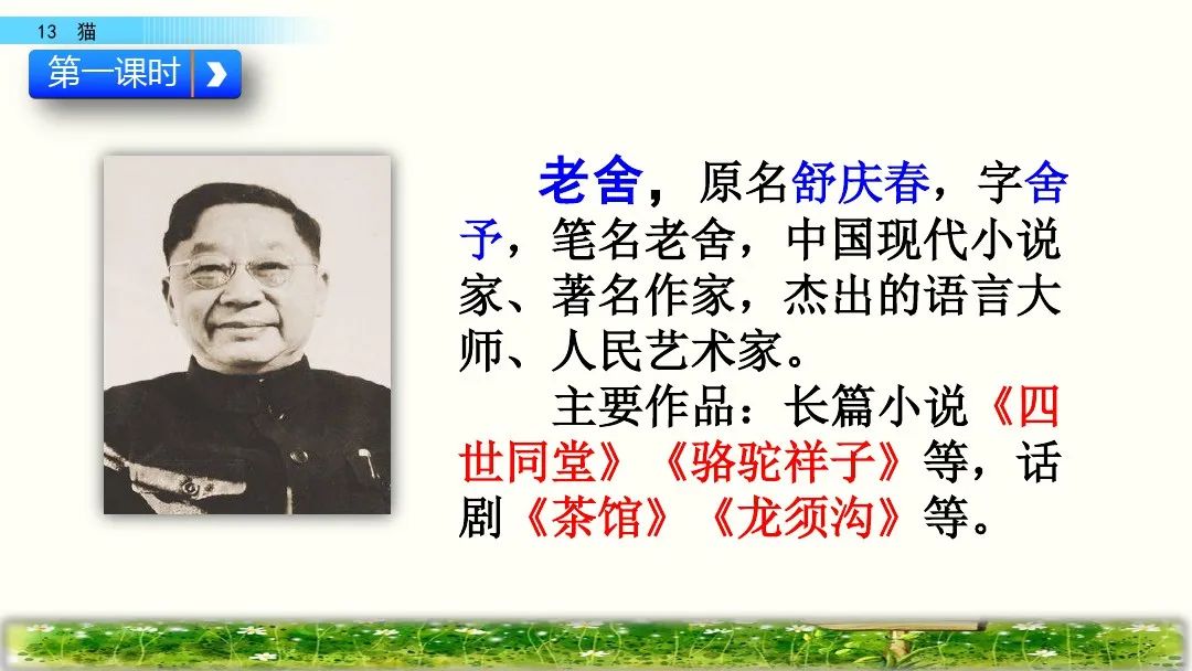 四年级下册语文13课猫课文解析,部编版四年级下册13猫教学视频
