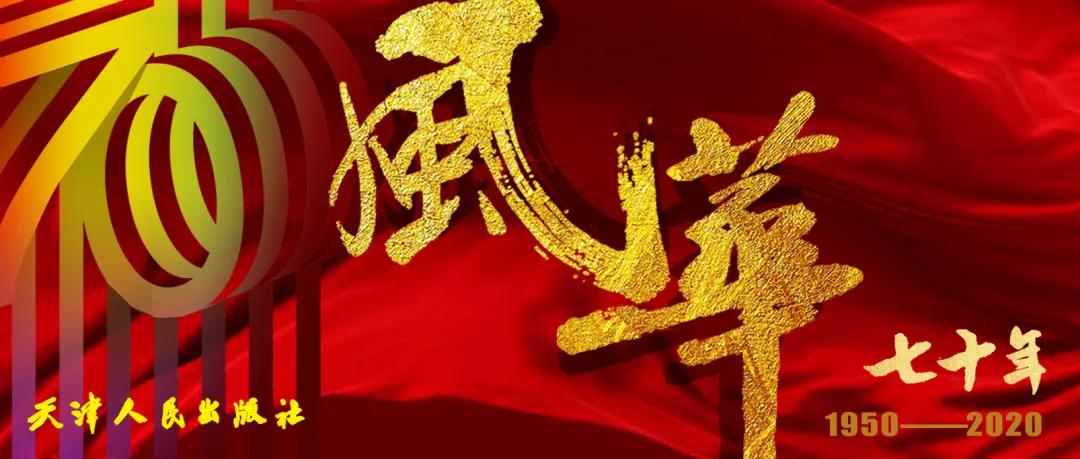 天津人民出版社微博,天津人民出版社中职