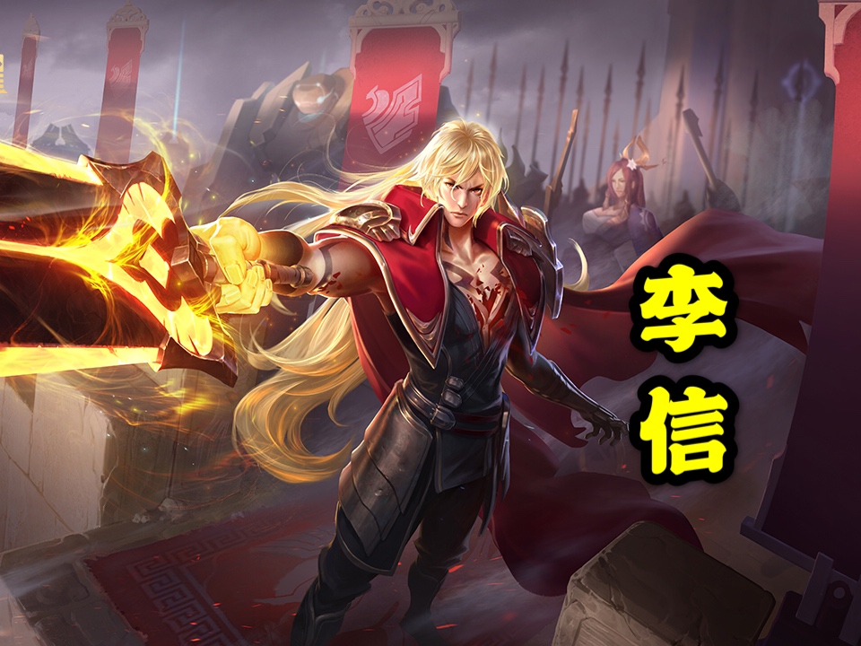 李信新皮恶魔统领，龙角外观霸气十足，海报图超帅，上线必秒！