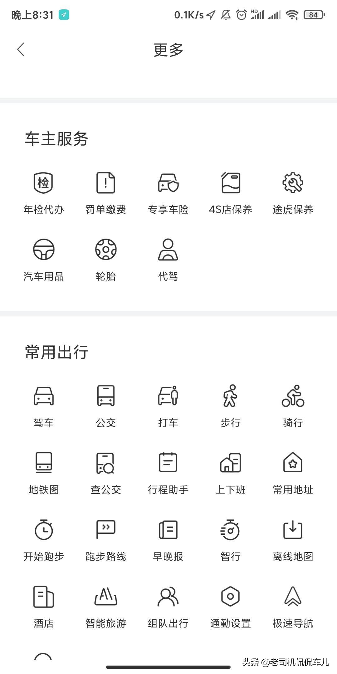 百度高德腾讯哪个地图导航准确,地图高德和百度哪个好用