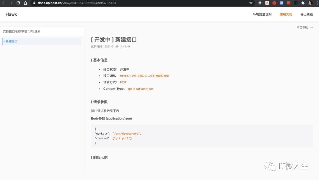yapi接口管理平台,接口管理
