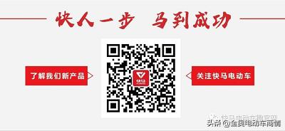 快马电动车红星闪耀2020财富会——郓城站