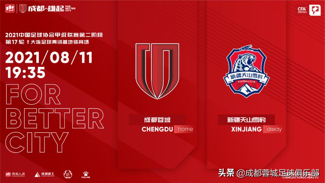 成都蓉城比赛客场线下观赛,成都蓉城队2022新赛季对阵表