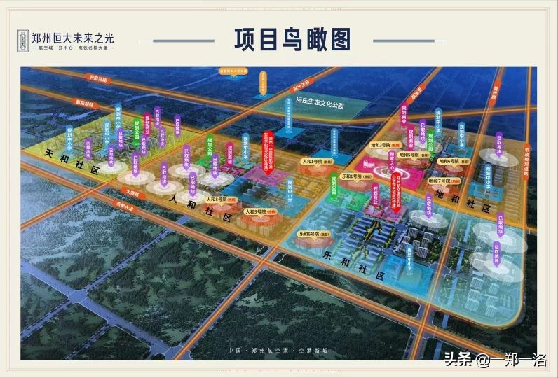 郑州航空港最新评测,郑州航空港区十大最好楼盘价格