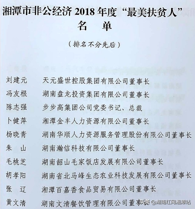 「最美扶贫人」毛桃芝：弘扬毛家文化真心真情帮扶