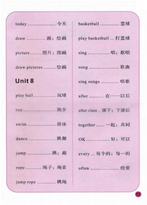 陕旅版英语3-6年级电子课本,陕旅版三年级上册英语单词1-8单元