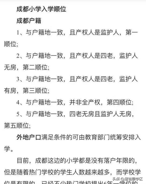 学区房提前3年落户对房价的影响,先买学区房还是先买住房