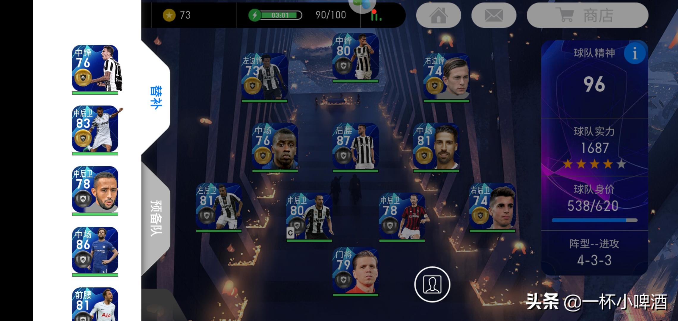 比较好用的实况足球阵容,实况足球阵容推荐8.3.0