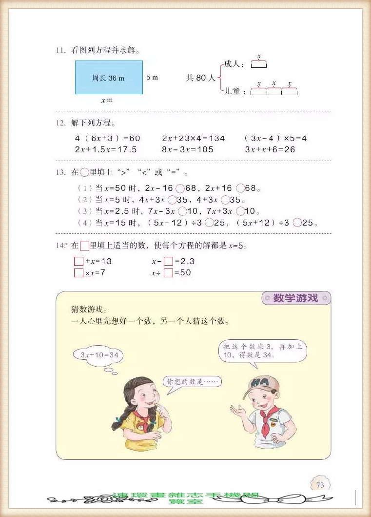 五年级上册数学简便运算,五年级上册数学期末考试卷