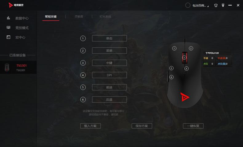 钛度电竞鼠标dpi,钛度电竞者鼠标怎么调dpi
