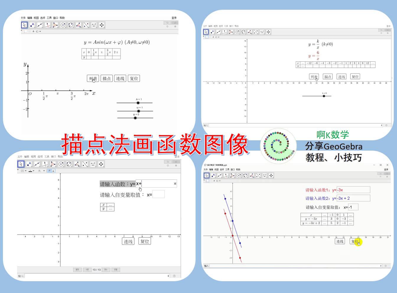 数学软件geogebra求解方程,数学软件geogebra怎么读