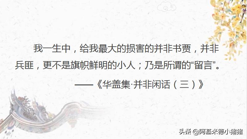 朝花夕拾名著导读精彩选篇笔记,朝花夕拾琐记导读视频