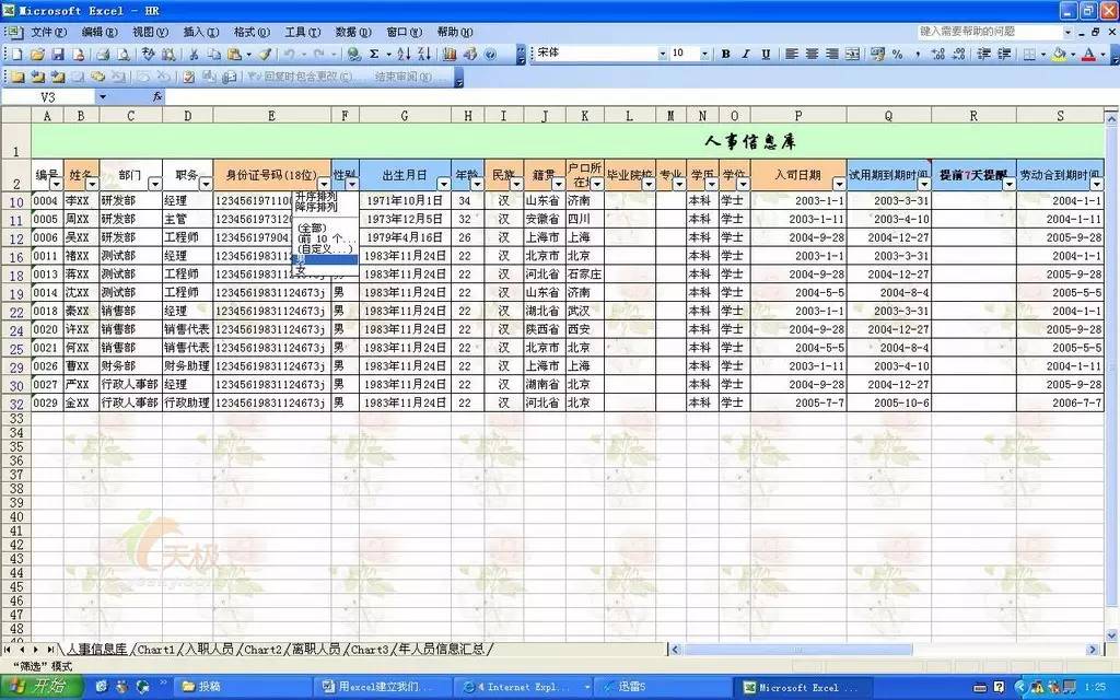 如何做一个excel人事系统,excel人事数据管理系统