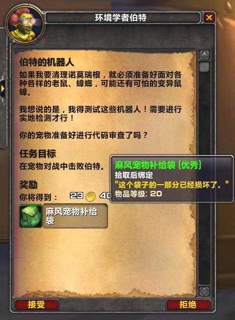 魔兽世界哪里有机械小宠物,魔兽世界巨龙群岛可爱的宠物