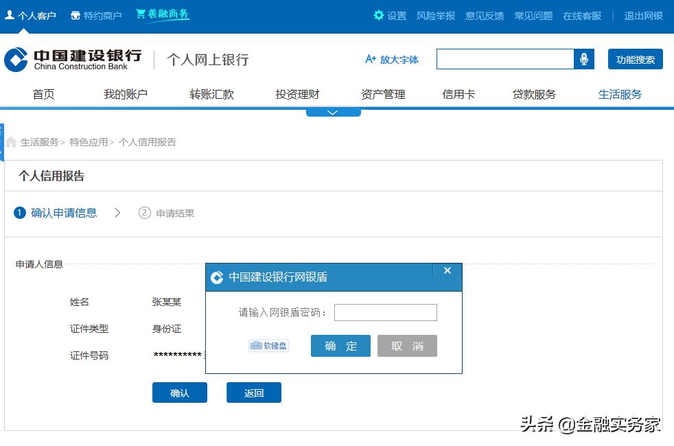 哪个网上银行可以查征信,如何在建设银行查询个人征信
