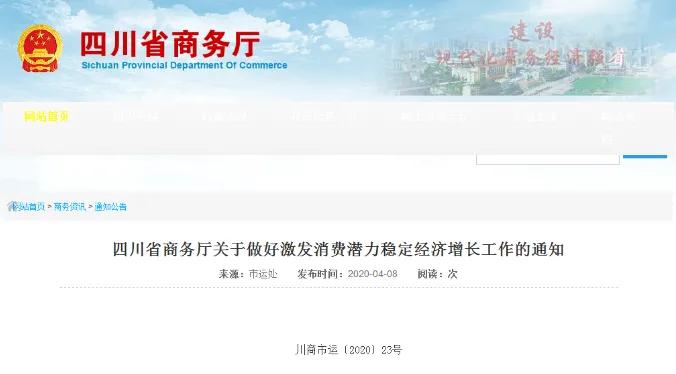 四川省出台24条措施激发消费潜力,四川出台消费刺激政策