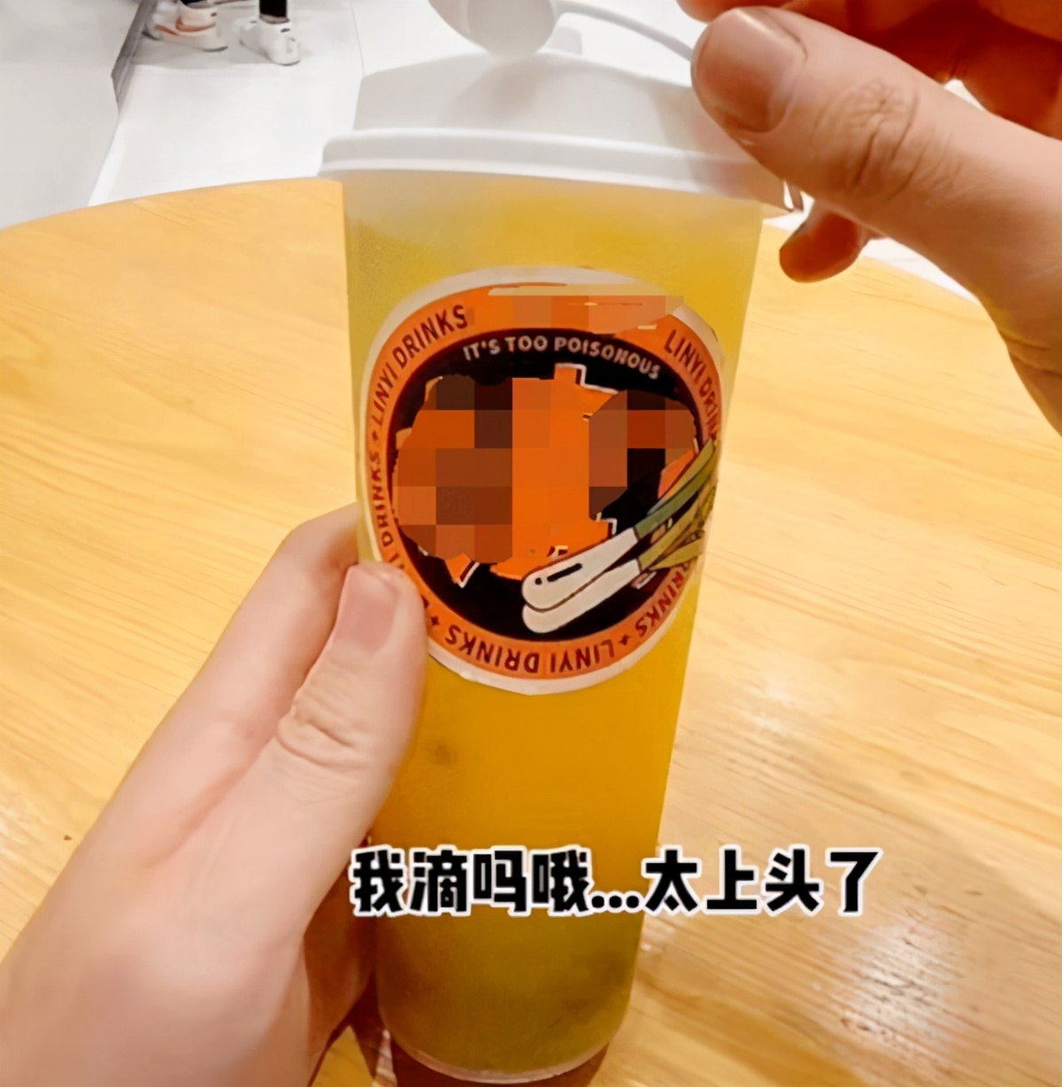 山东“大葱花椒柠檬茶”，葱当吸管喝，下面是花椒，网友：绝了