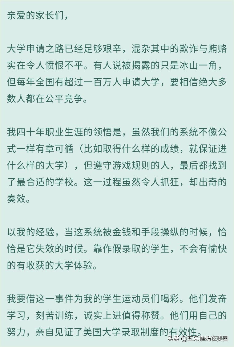 美国大学录取丑闻,大学录取有黑幕吗