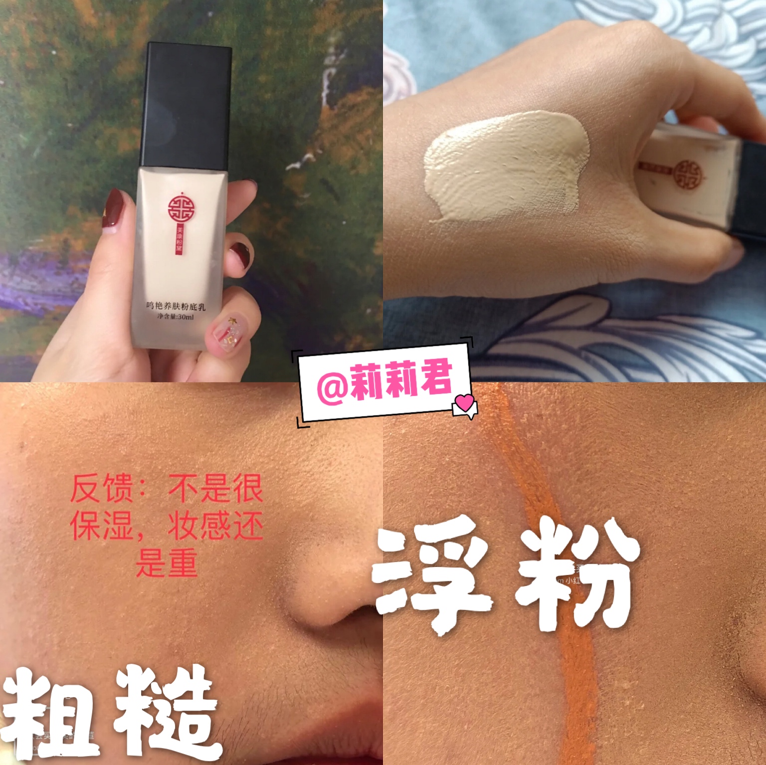 除草贴,完美日记粉底液好评