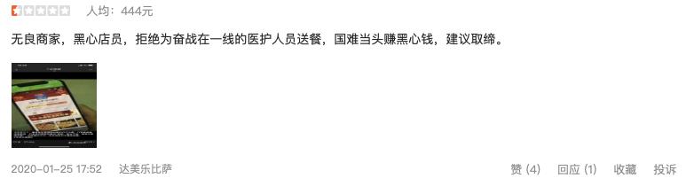 疫情期间不向医护人员送餐？达美乐这样回应