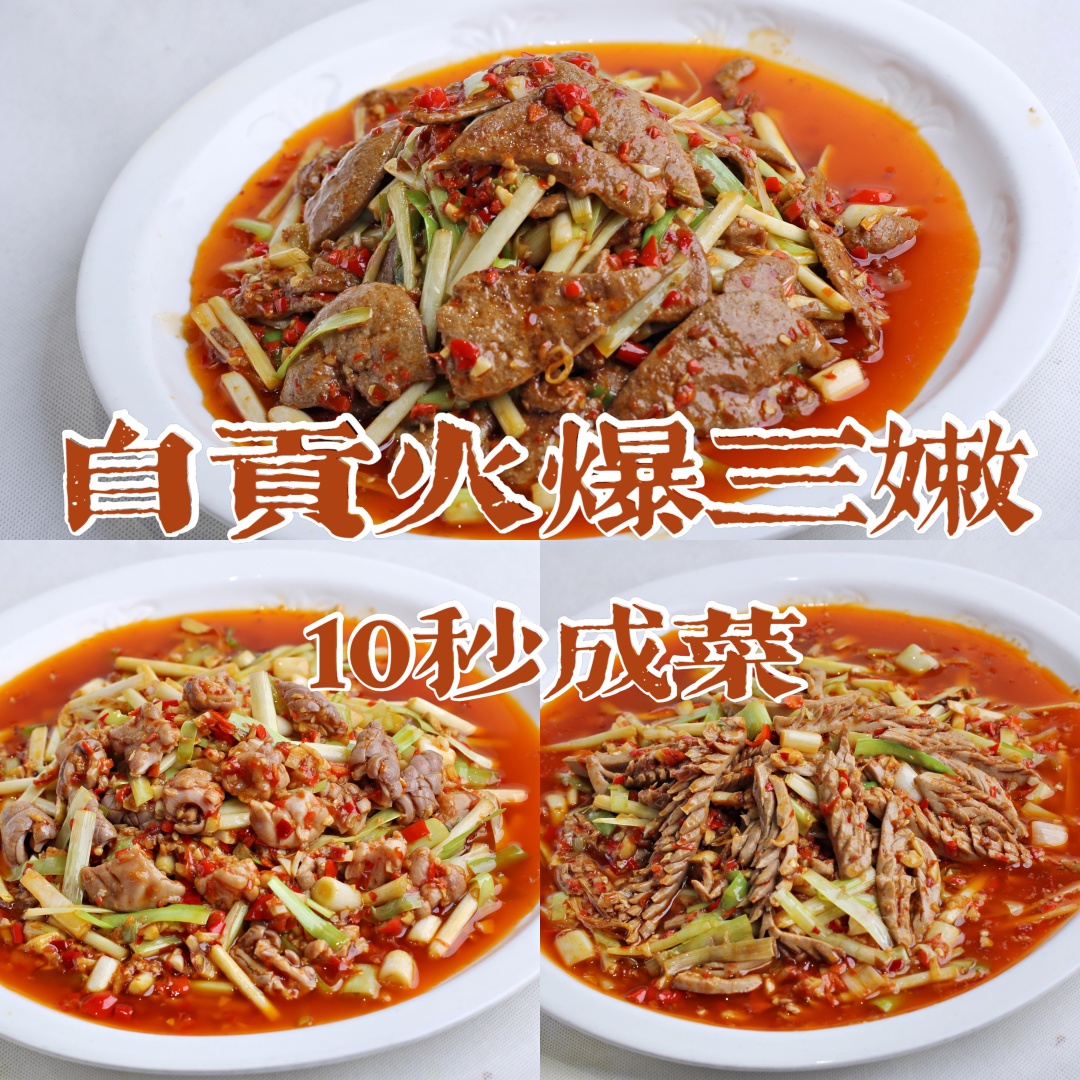 四川火爆腰花15秒,自贡火爆泡椒猪肝