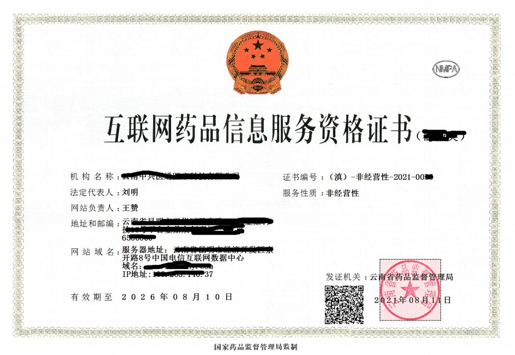 济南市代办互联网药品资质,互联网药品许可证去哪里办理