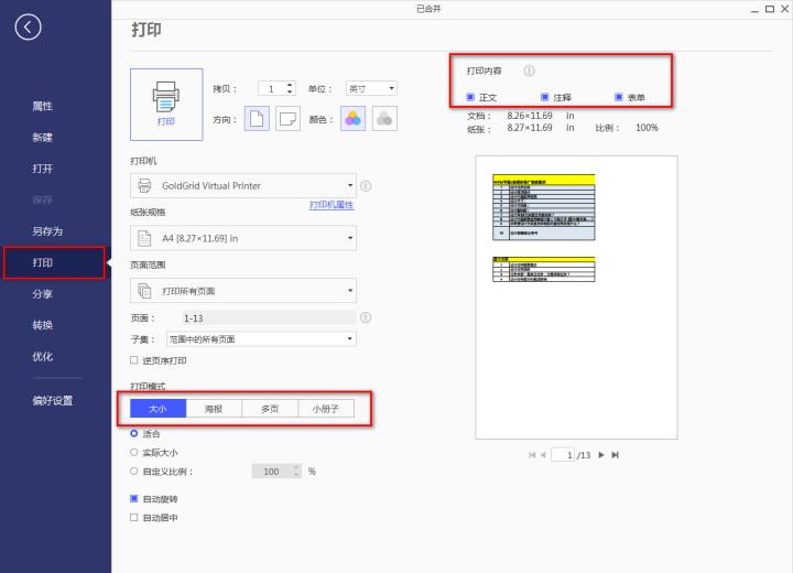 如何把多份pdf文档一次打印,100个pdf文档如何快速打印