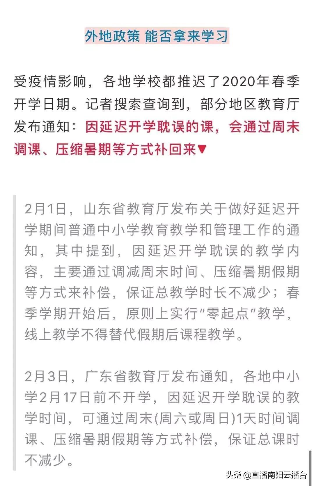 河南“开学”第一天实况曝光！老师当主播，家长各种慌...