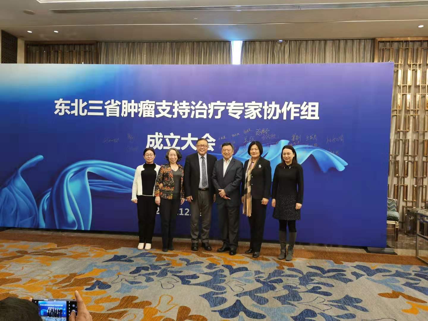 东北三省肿瘤支持治疗专家协作组成立