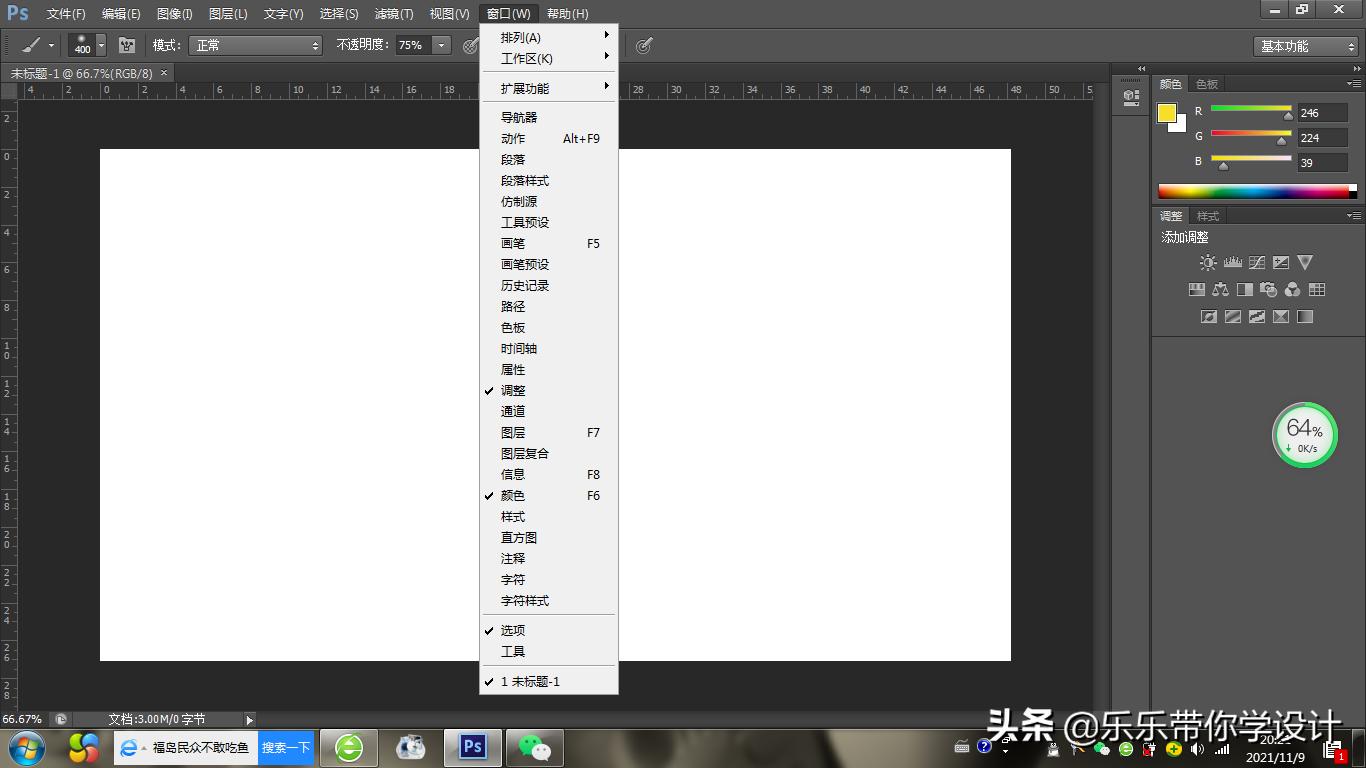ps基本功能界面设置,ps如何把调整界面设置出来