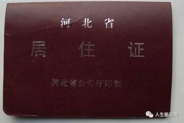 石家庄幼升小居住证期限要求,石家庄孩子上学居住证办理流程