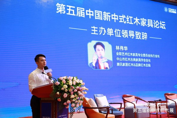 解码新国潮“破圈”新中式第五届新中式红木家具论坛圆满举行