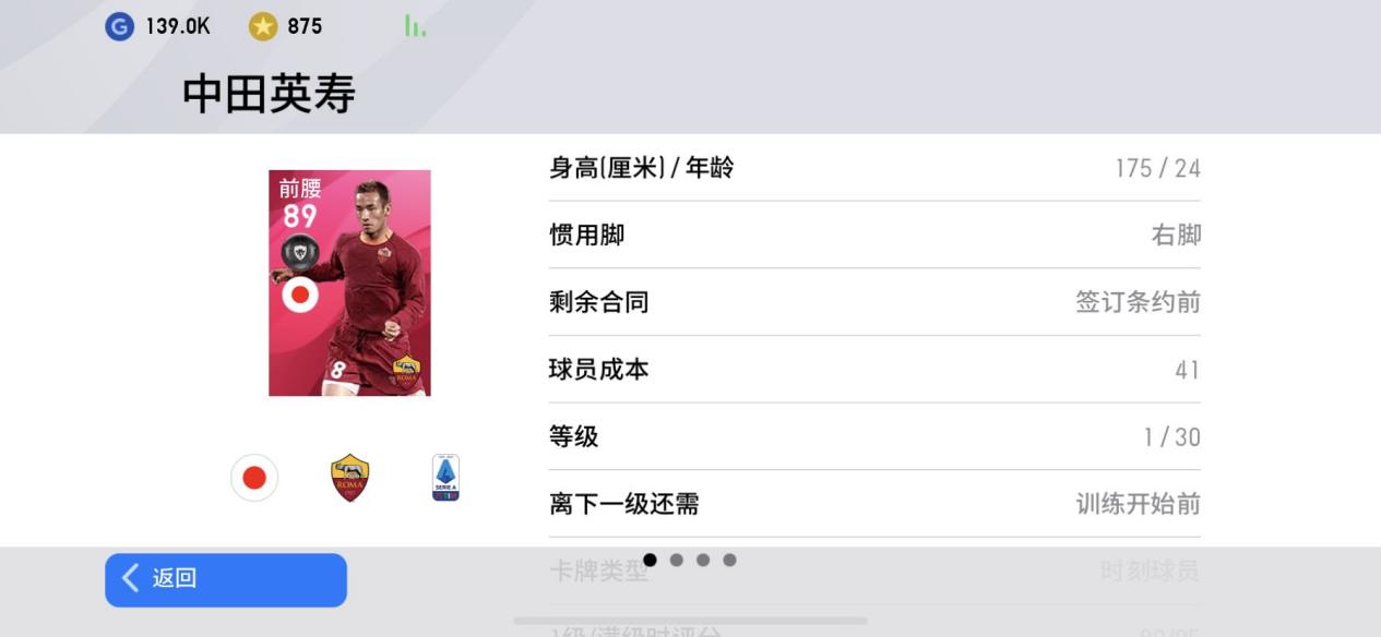 实况手游周年庆：罗马时刻球员值不值得肝？这三剑客，进攻无敌