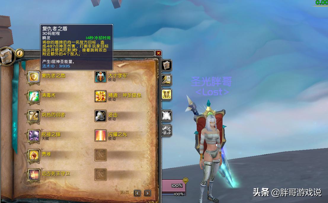 魔兽世界9.1防骑手法,魔兽世界9.15格里恩防骑羁绊选择