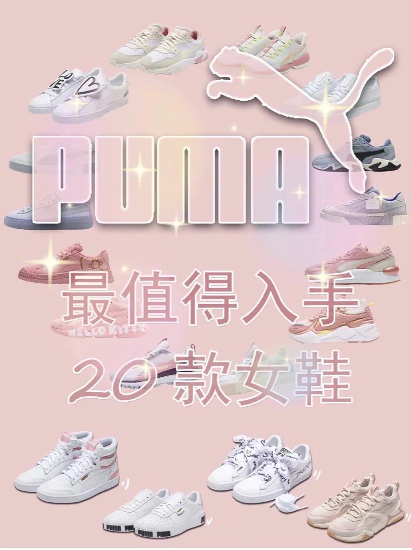 puma女款百搭鞋,puma鞋子女学生